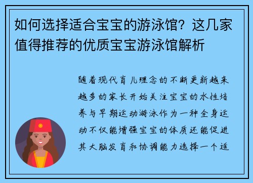 如何选择适合宝宝的游泳馆？这几家值得推荐的优质宝宝游泳馆解析