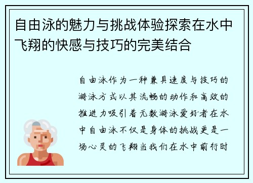 自由泳的魅力与挑战体验探索在水中飞翔的快感与技巧的完美结合